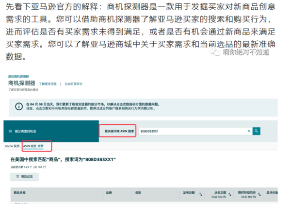 亚马逊商机探测器更新ASIN搜索功能