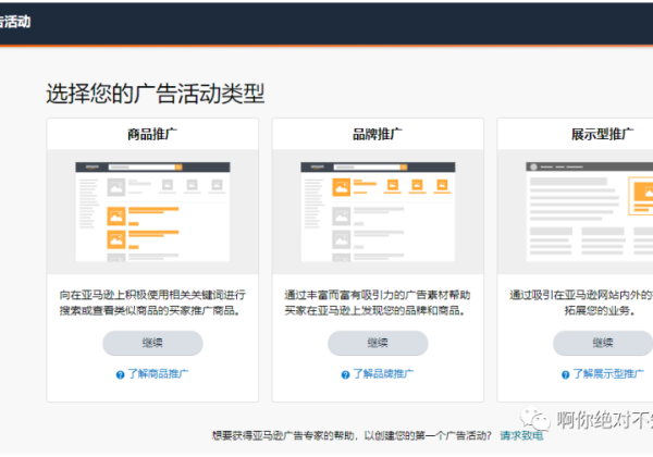 亚马逊广告如何选择亚马逊类目标签