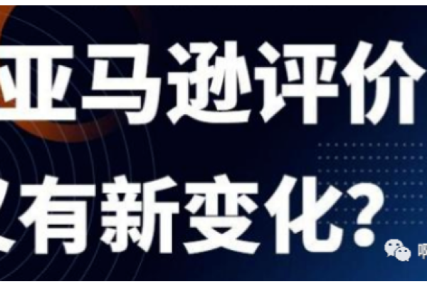 亚马逊评论新政策 逆推买家留评的动机