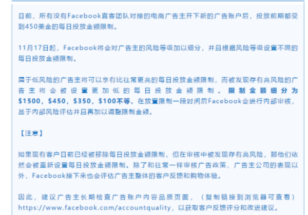 政策更新丨Facebook每日投放金额限制和开户数额限制更新