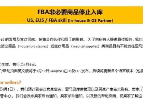 6重点！FBA禁止上架后的“选品、推广、运营”攻略