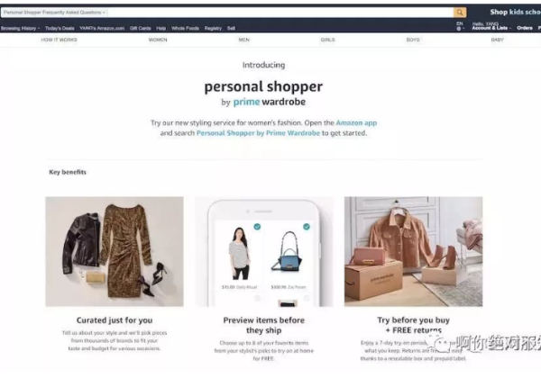 全新亚马逊个性化搭配服务”将如何改变服饰品类推广方式