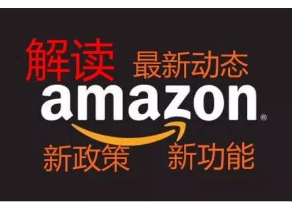 旺季来临, 亚马逊卖家需要注意的15个amazon政策更新