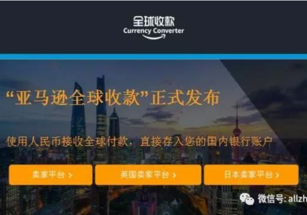 亚马逊全球收款与其他收款方式对比分析