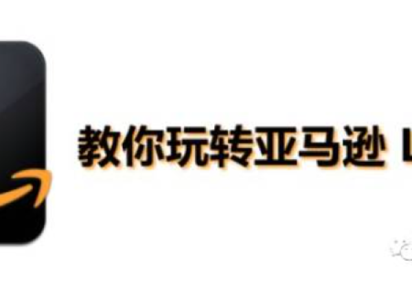 手把手教你如何优化亚马逊listing