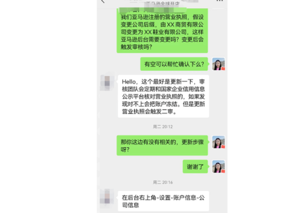 营业执照上的公司名变更了，是否要更改亚马逊后台的信息呢？