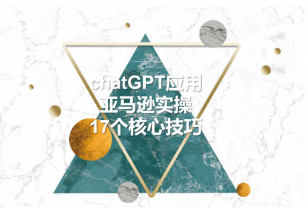 万字长文-chatGPT如何更好的应用到亚马逊从Listing优化,Amazon选品以及竞品分析