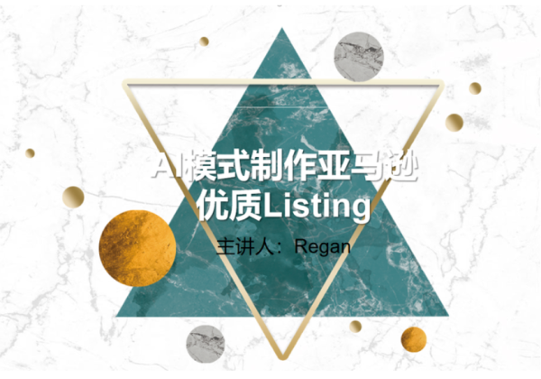 如何用卖家精灵AI模式进行amazon选词以及生成优质listing