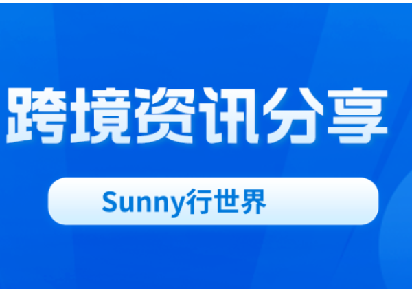 10.24日起，亚马逊欧洲销售佣金将按照商品价格计算，卖家应该如何应对？