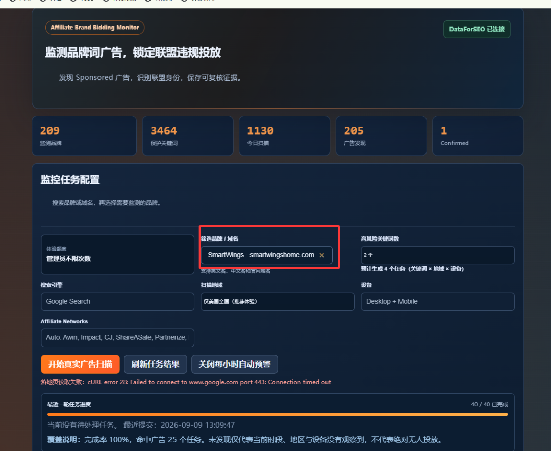 联盟客违规投放配图 3