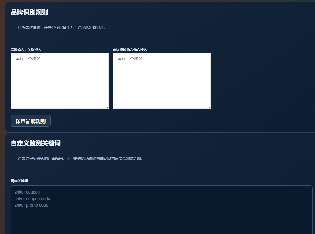 联盟客违规投放配图 4