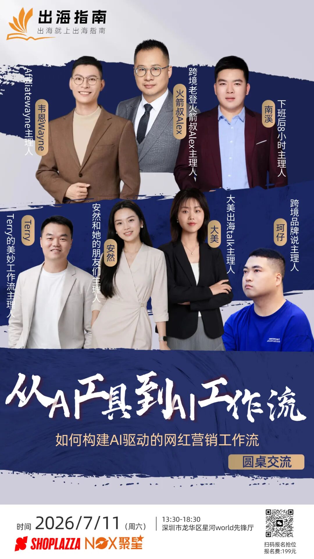 AI网红营销配图 2