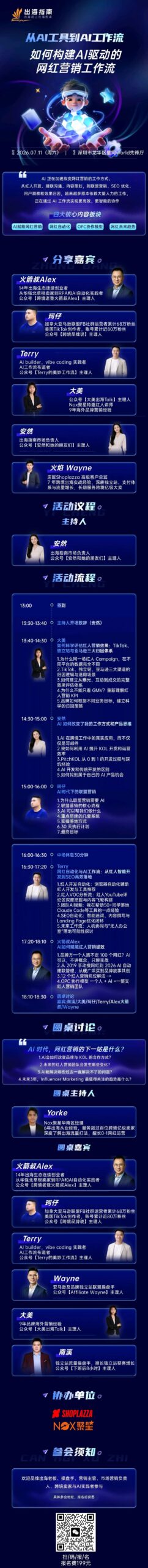 AI网红营销配图 6