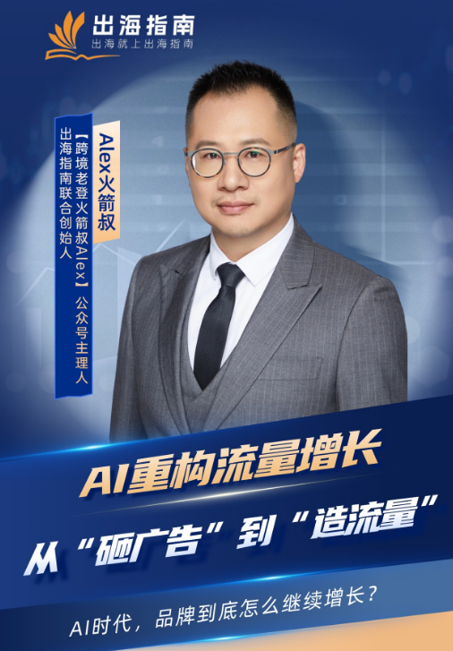 品牌增长交流会海报 1