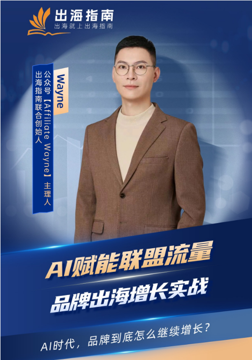 品牌增长交流会海报 2