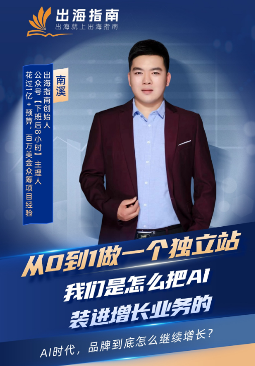 品牌增长交流会海报 3