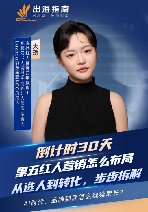 品牌增长交流会海报 6