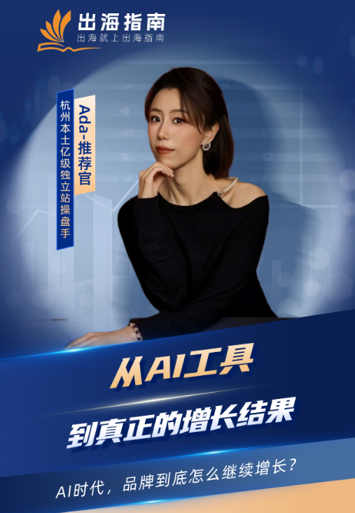 品牌增长交流会海报 9