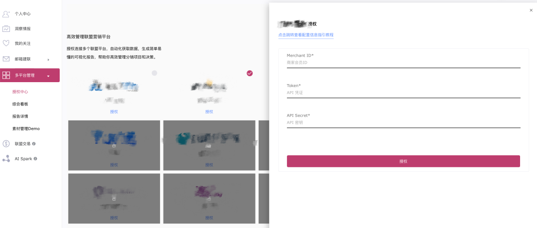 联盟营销趋势配图 5
