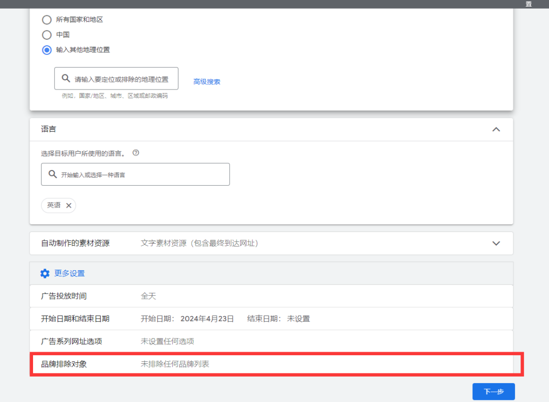 Performance Max配图 6