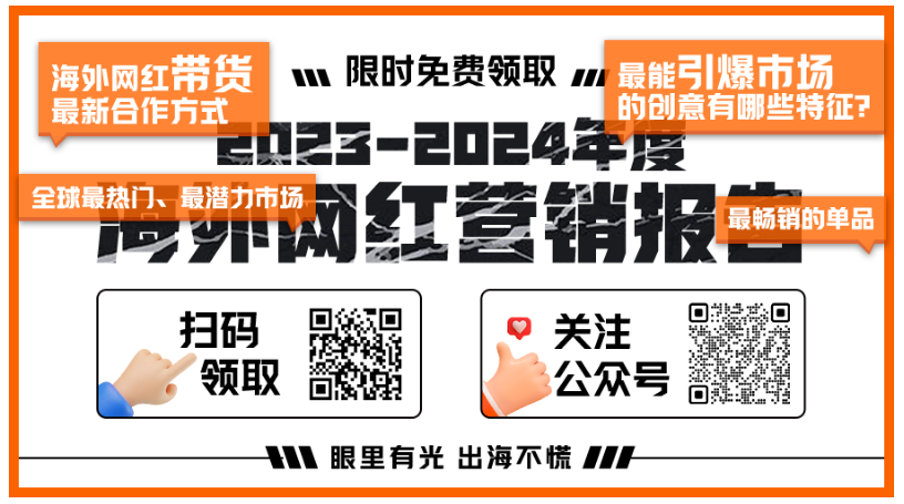 网红营销趋势配图 14