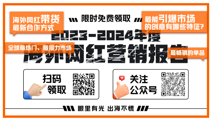 网红营销趋势配图 18