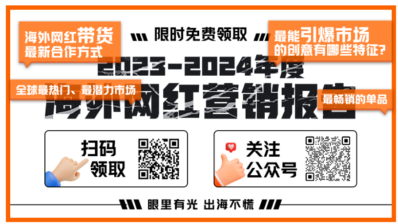 网红营销趋势配图 21