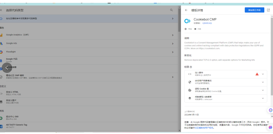 Google Consent Mode配图 11