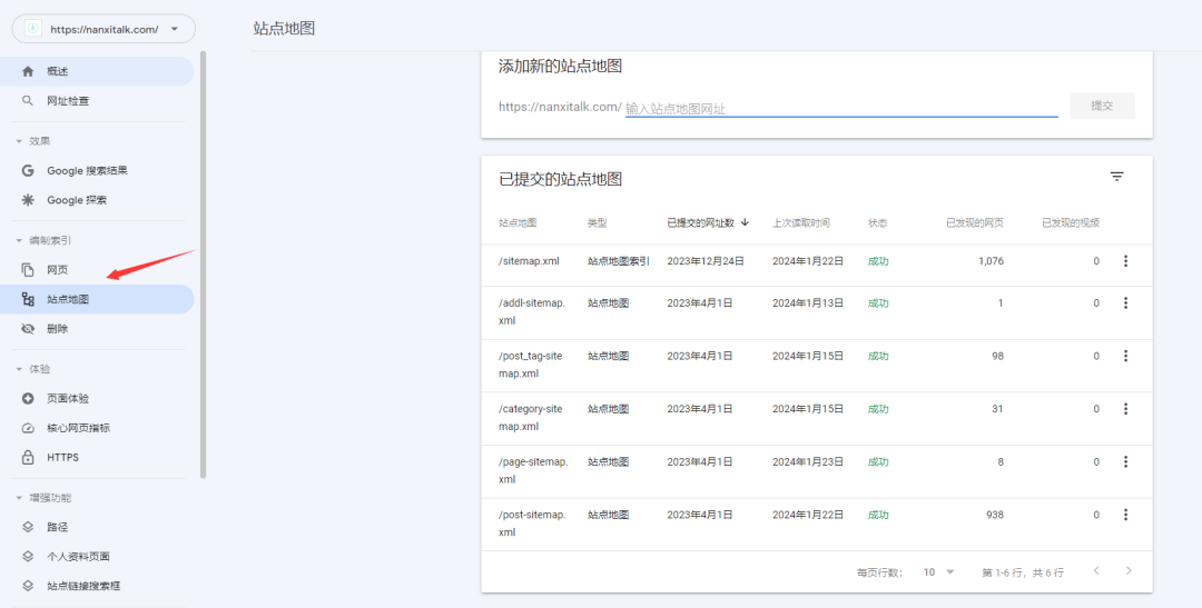 Google Search Console配图 9