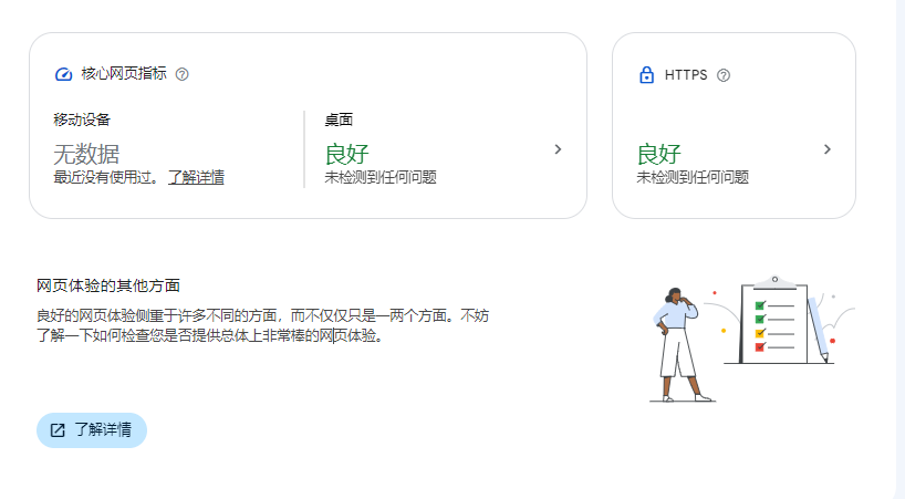 Google Search Console配图 14