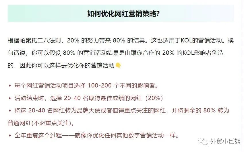 红人开发信配图 7