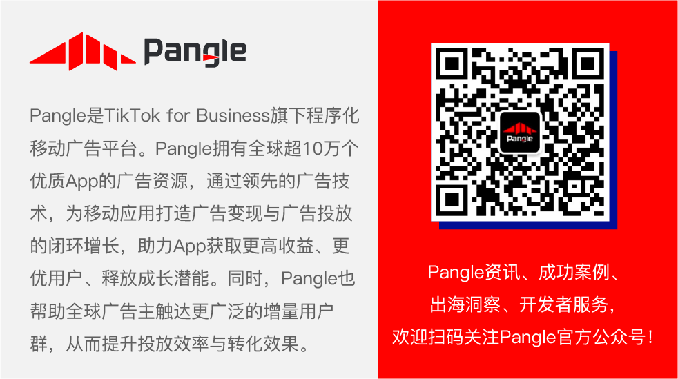 Pangle配图 11