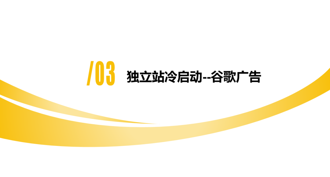 独立站流量配图 7
