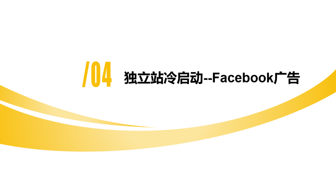 独立站流量配图 13