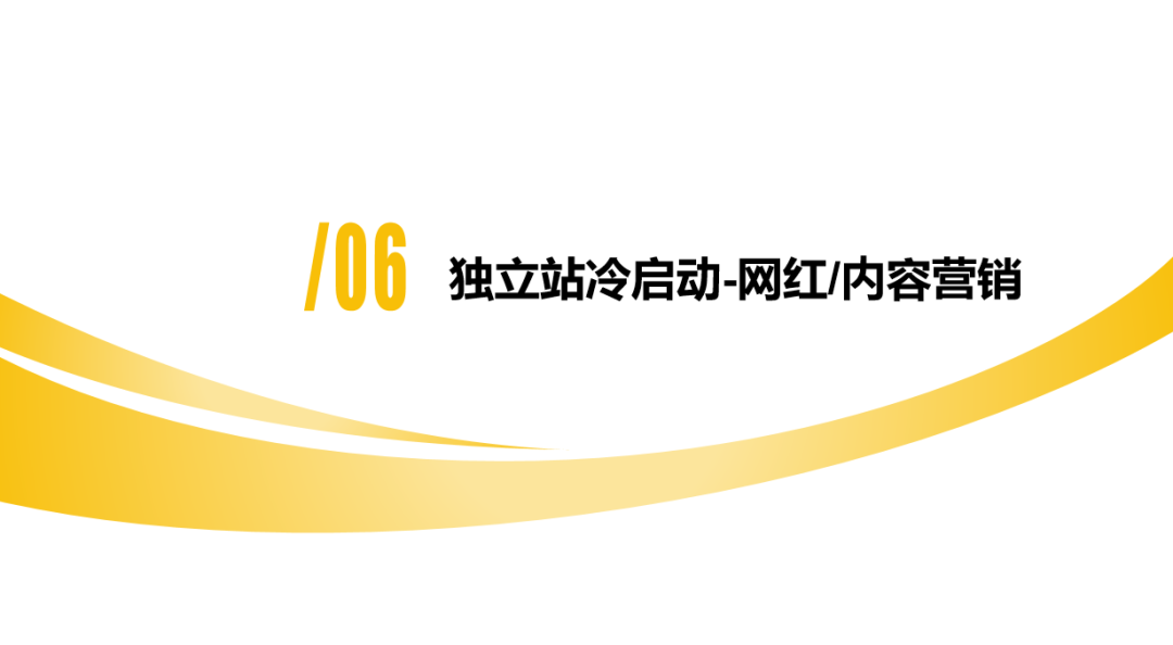 独立站流量配图 23