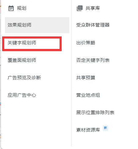 Keyword Planner配图 1