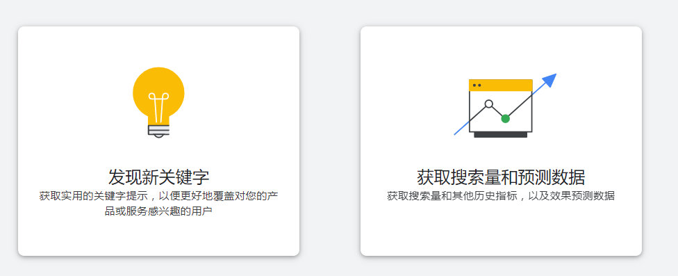 Keyword Planner配图 2