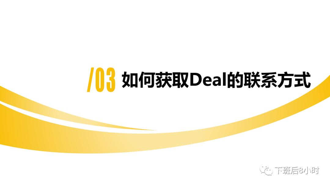 Deal网站配图 18