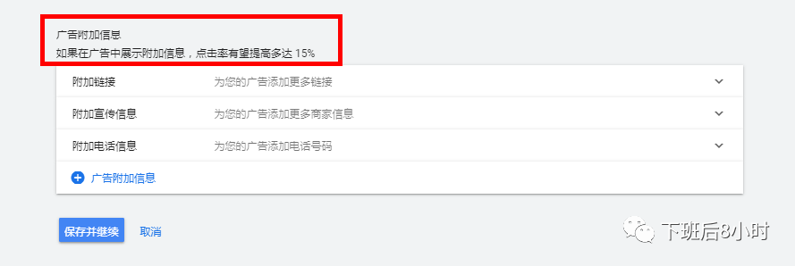Google搜索广告配图 8