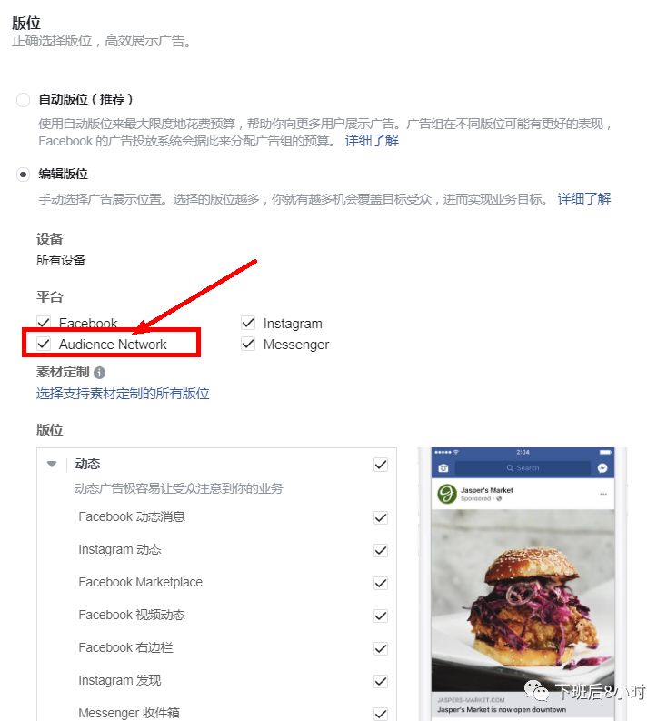 Audience Network配图 6