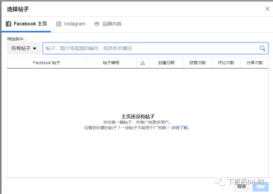 Facebook速推帖子配图 7