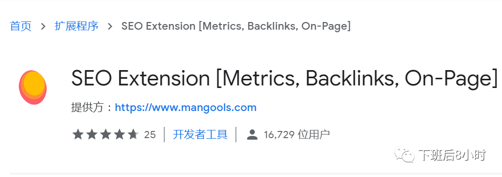 SEO工具配图 16