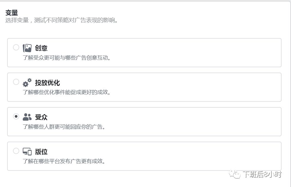 广告A/B测试配图 4
