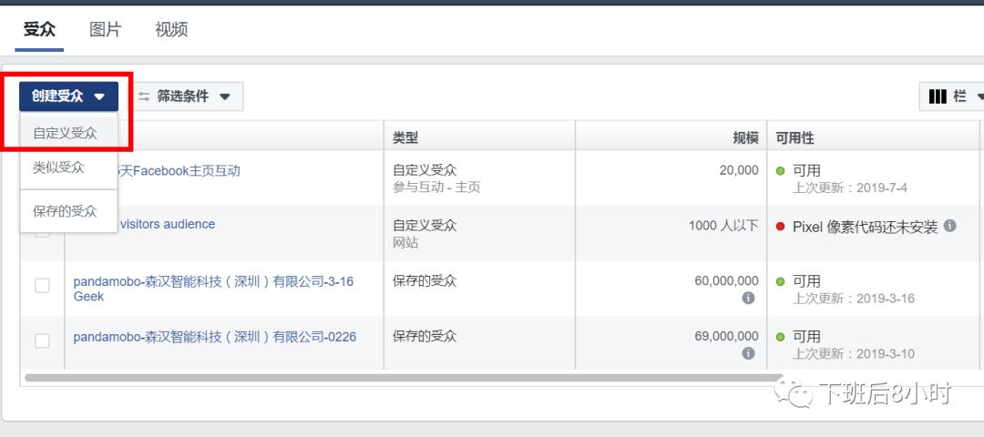 Facebook自定义受众配图 2