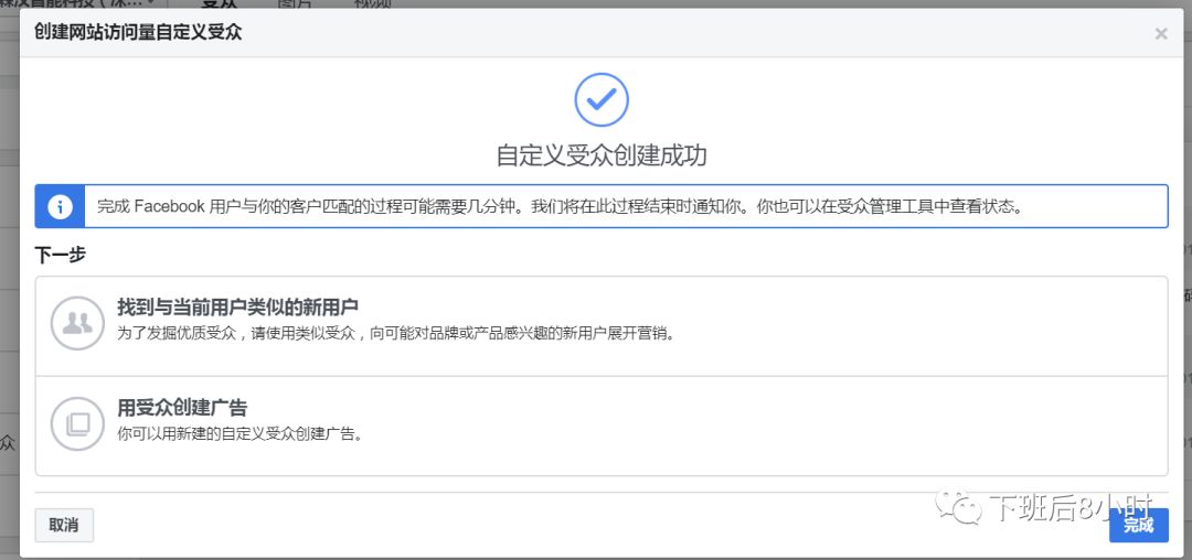 Facebook自定义受众配图 6