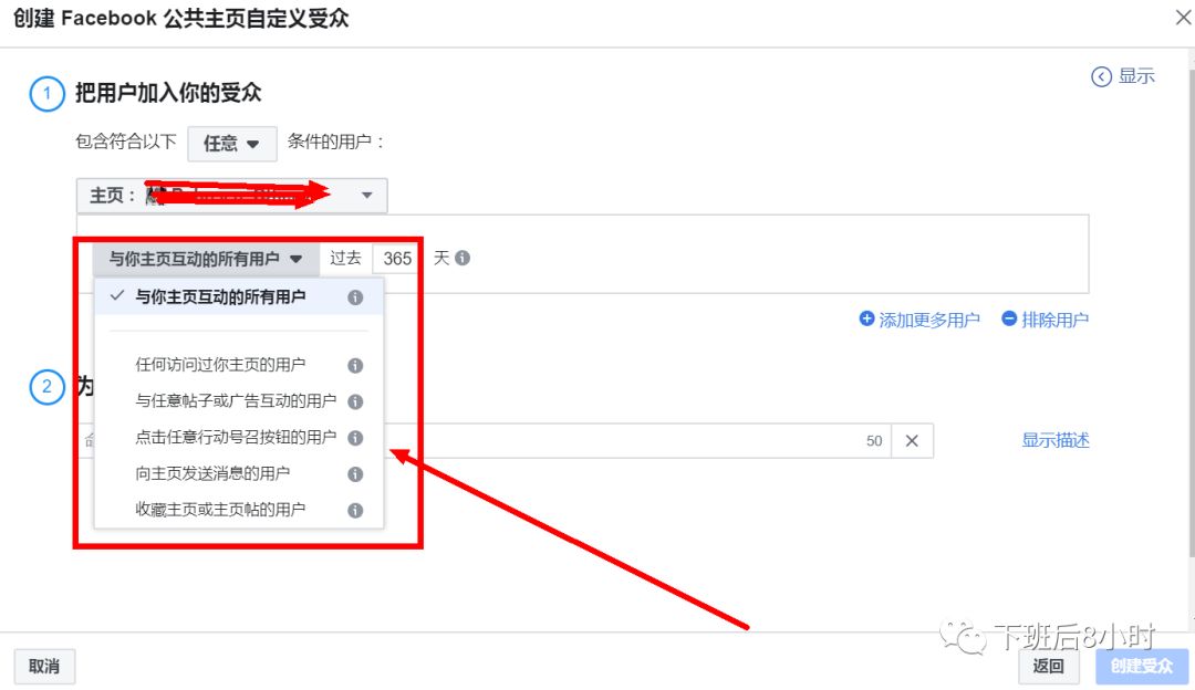 Facebook自定义受众配图 8