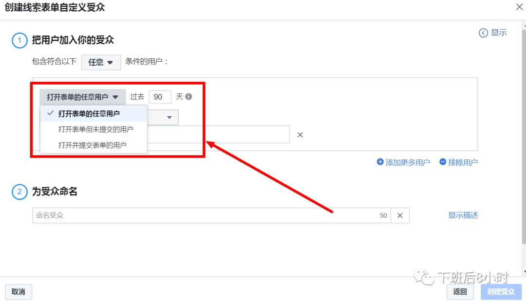 Facebook自定义受众配图 10