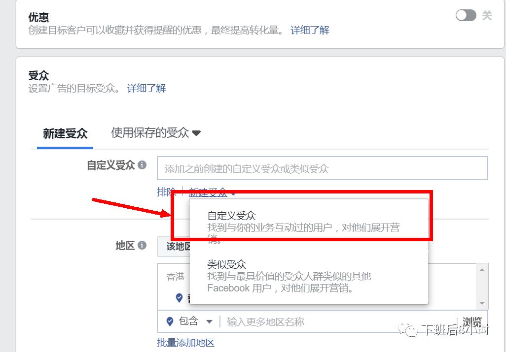Facebook自定义受众配图 11