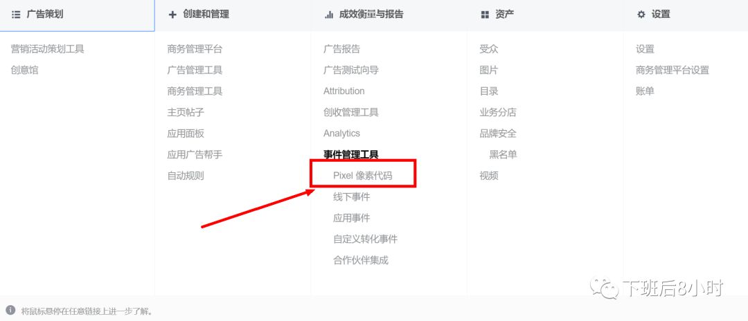 Facebook Pixel配图 2