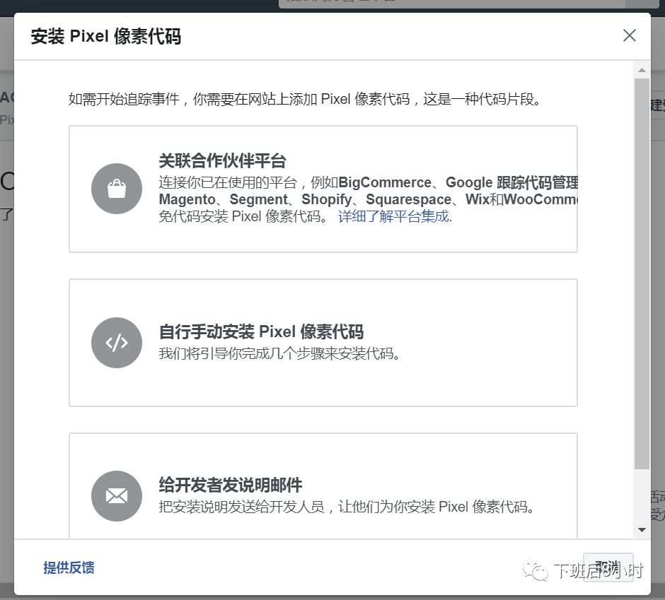 Facebook Pixel配图 5